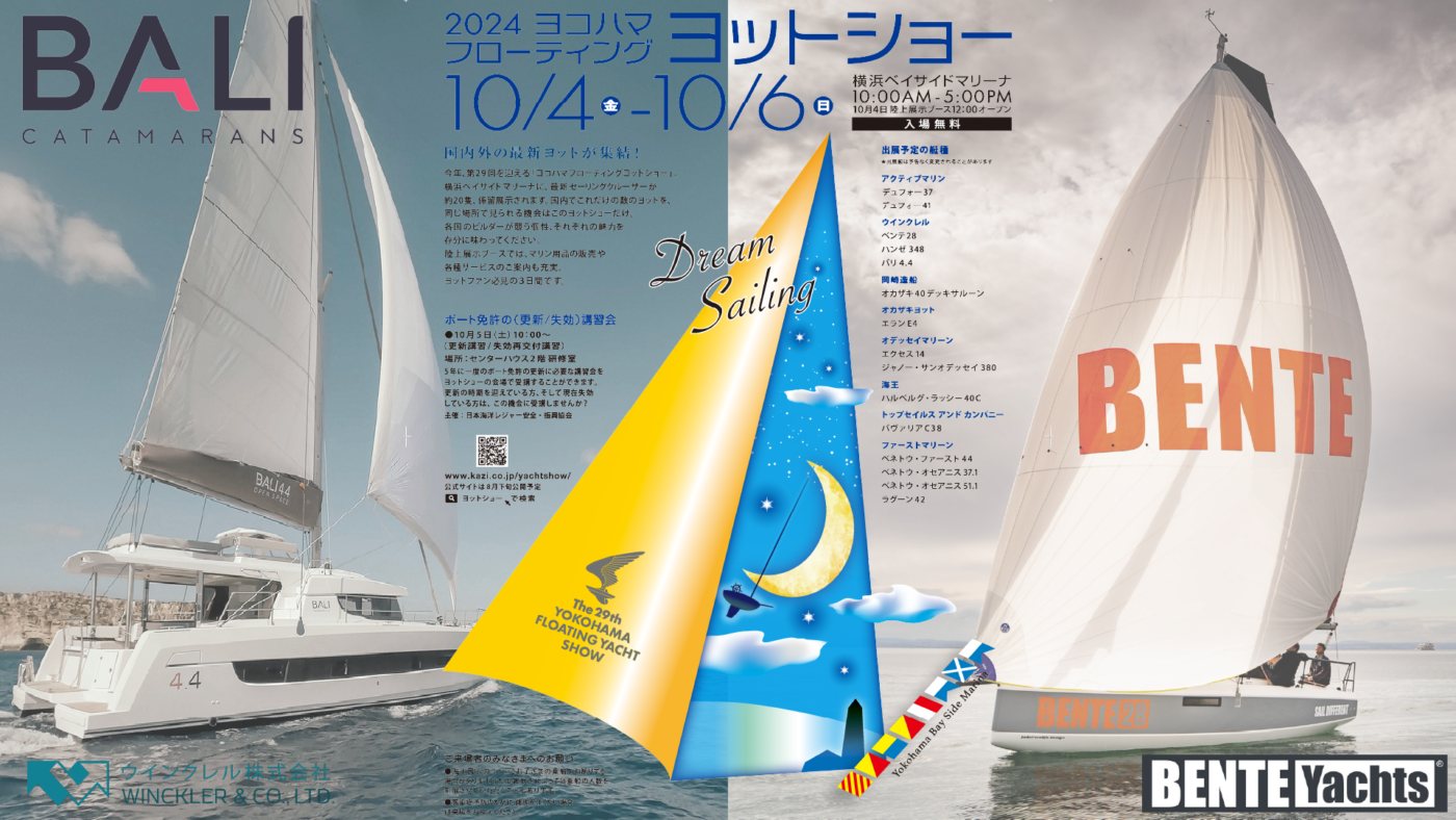 BALI4.4/BENTE28 出展】2024 ヨコハマフローティングヨットショー 