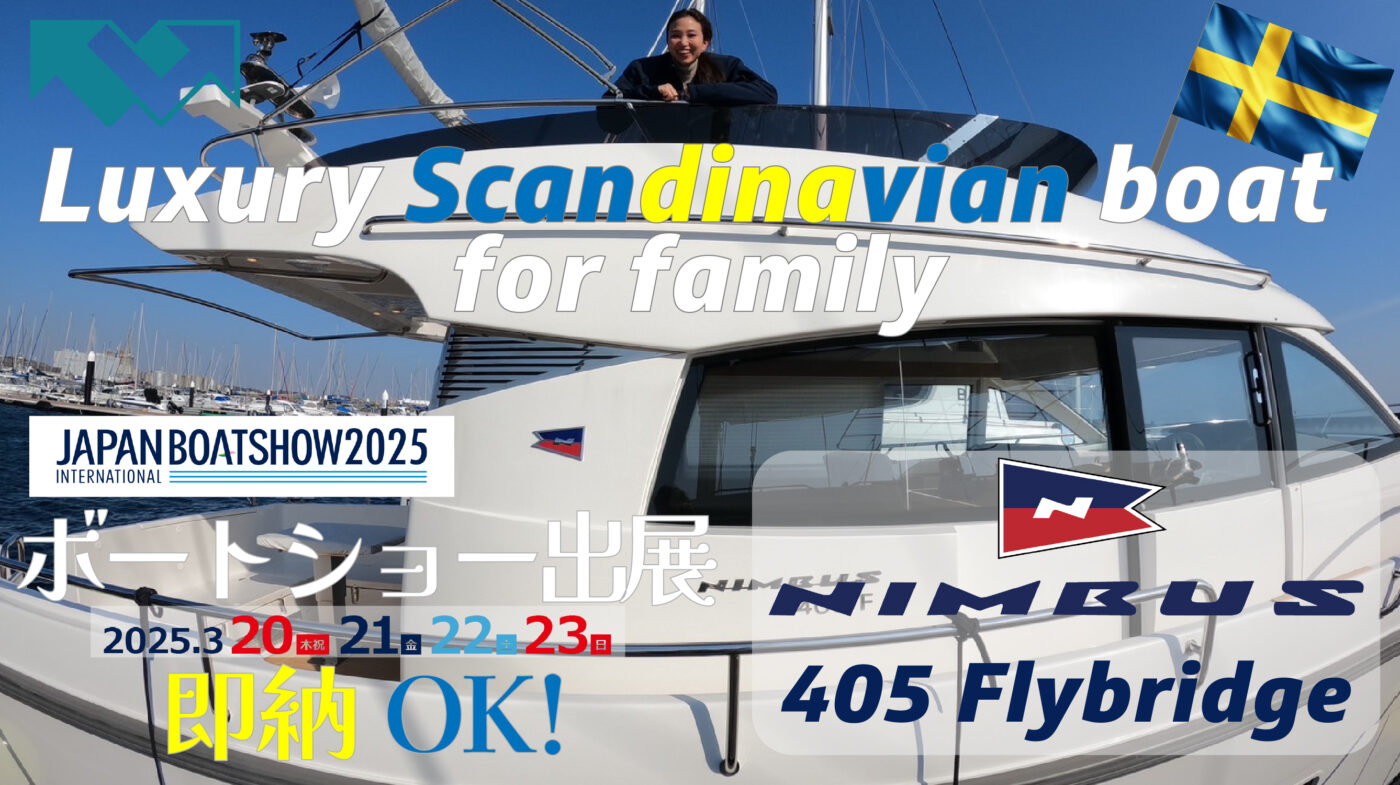 YouTube【船紹介】NIMBUS405 Flybridge / ニンバス405 フライブリッジ 